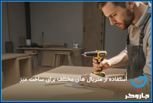 متریال مختلف برای ساخت میز تلویزیون