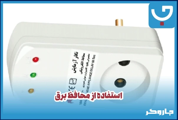 محافظ برق