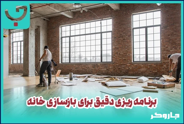 باز سازی ساختمان