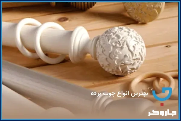 بهترین انواع چوب پرده