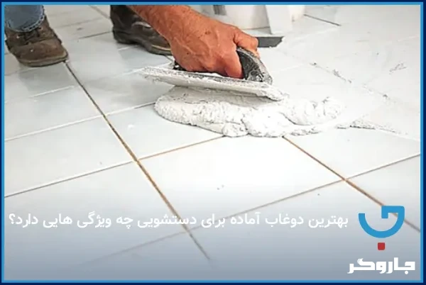 بهترین دوغاب آماده برای دستشویی چه ویژگیهایی دارد؟