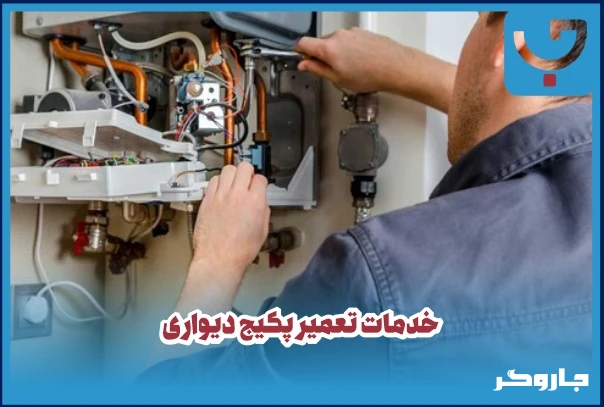 تعمیر پکیج ایران رادیاتور