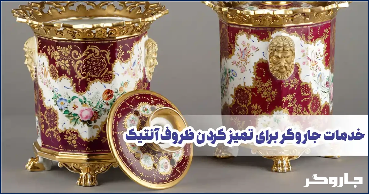 خدمات جاروگر