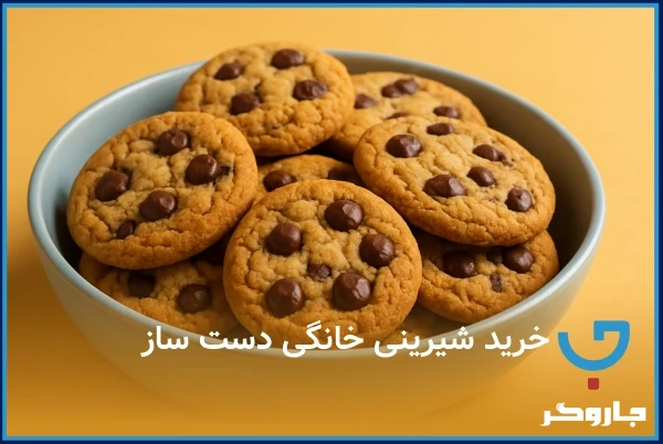 خرید شیرینی خانگی دست ساز