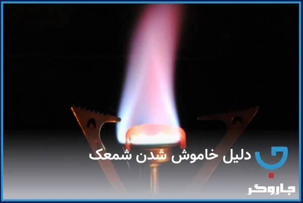 شمعک