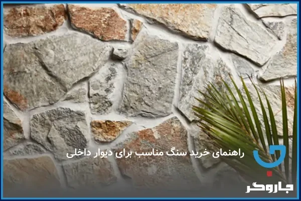 دیوار داخلی