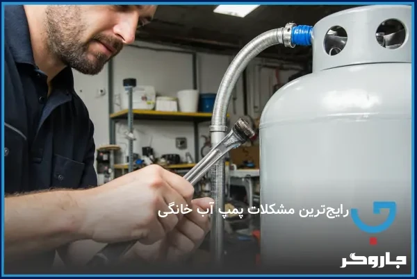 رایج‌ترین مشکلات پمپ آب خانگی