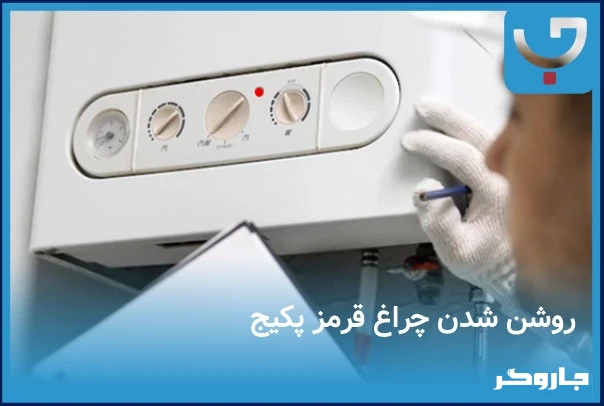 سرویس کامل پکیج