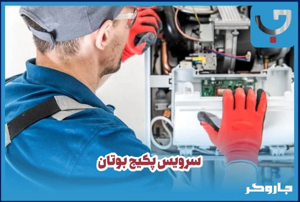 تعمیر پکیج بوتان