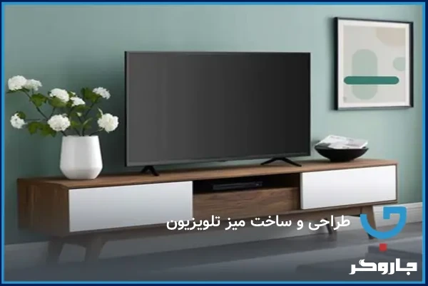 طراحی و ساخت میز تلویزیون