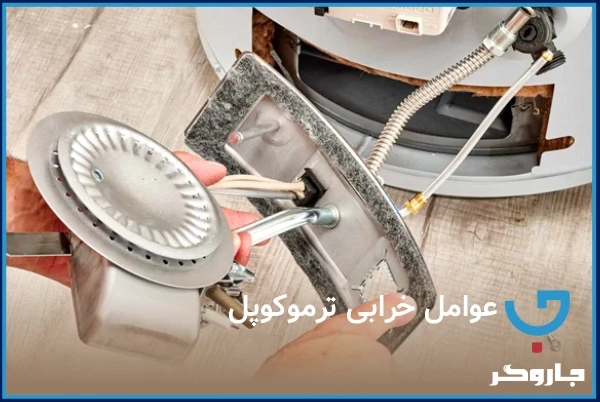 ترموکوپل