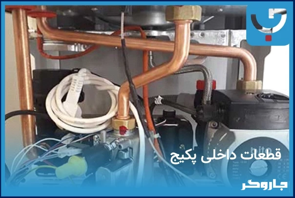 قطعات داخلی پکیج