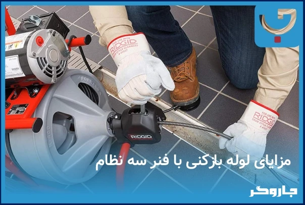 قیمت لوله باز کنی با فنر سه نظام