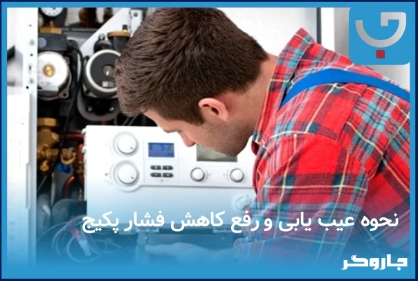 هزینه تعمیر پکیج