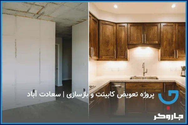 نمونه کار کابین سنتی و کلاسیک