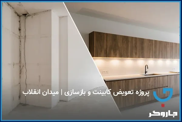 کابین مدرن یا کلاسیک