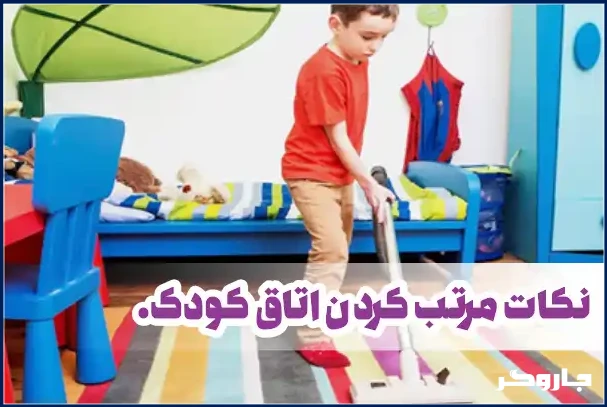 ایده مرتب کردن اتاق کودک