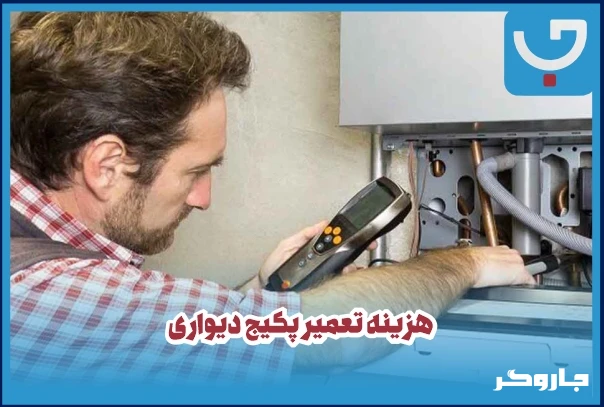 هزینه سرویس پکیج