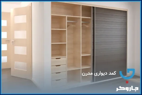 کمد دیواری مدرن