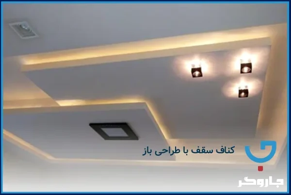 کناف سقف با طراحی باز